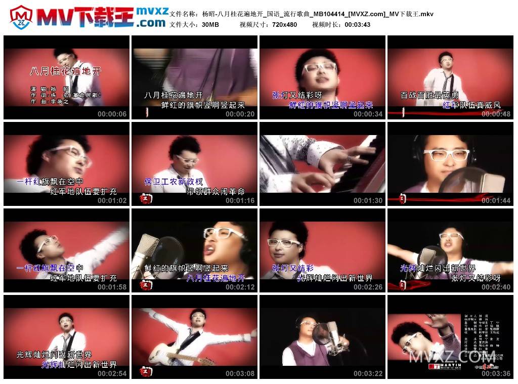 杨昭-八月桂花遍地开_国语_流行歌曲_MB104414